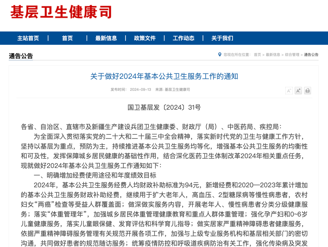 羽豐醫(yī)療 | 兩部委聯(lián)合發(fā)文，4億元資金支持基層醫(yī)療設(shè)備配置升級